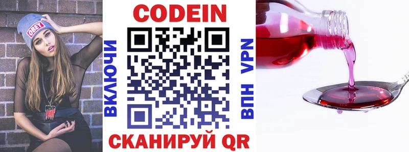 Codein напиток Lean (лин) Муравленко